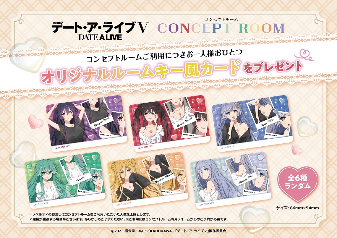 デート・ア・ライブ×カラオケの鉄人 - カラオケの鉄人