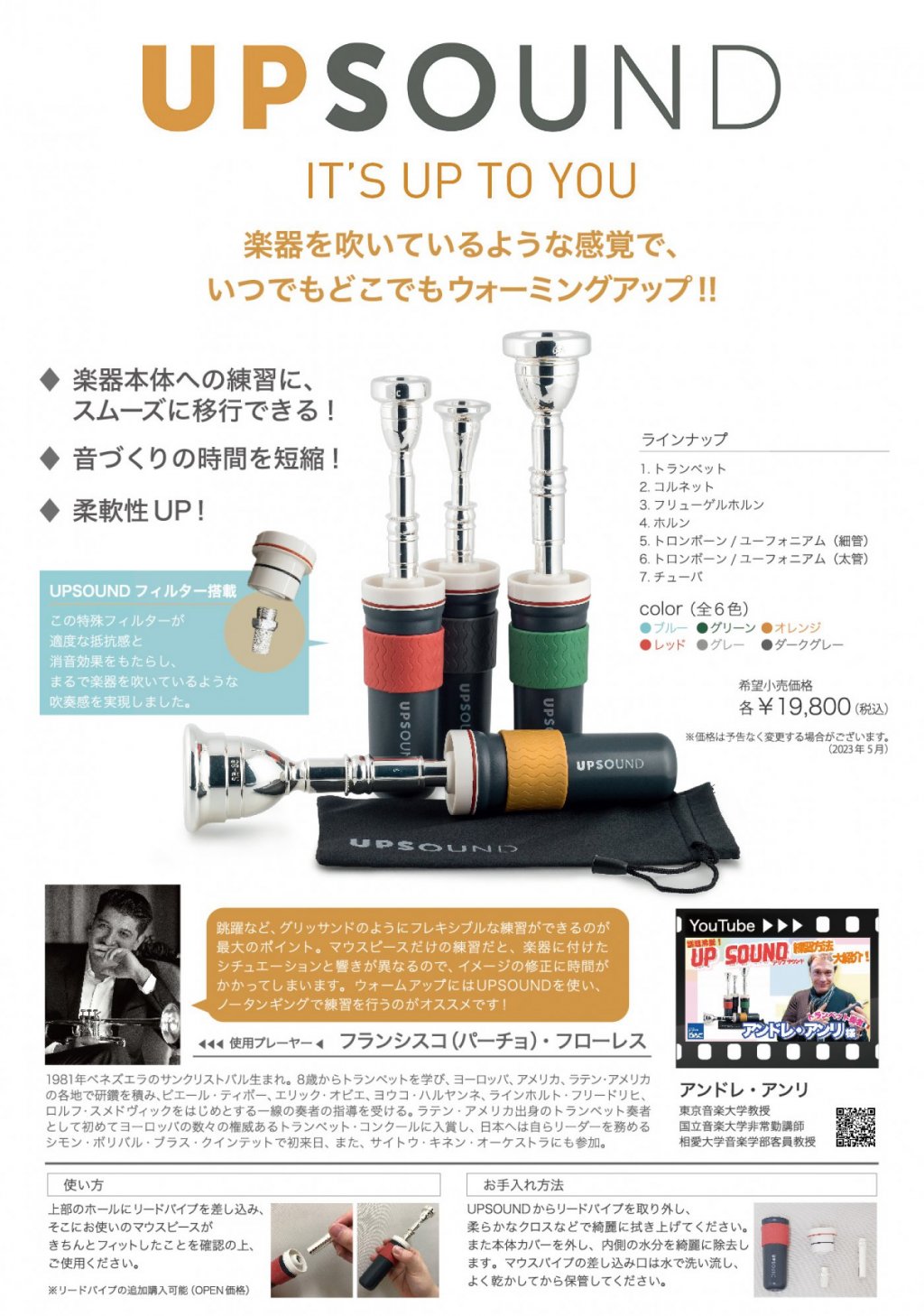 全パート共通 ブレストレーニンググッズ｜UPSOUND（アップサウンド