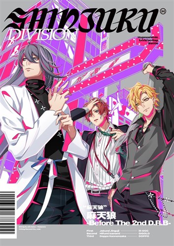シンジュク・ディビジョン麻天狼「麻天狼 -Before The 2nd D.R.B-」 麻