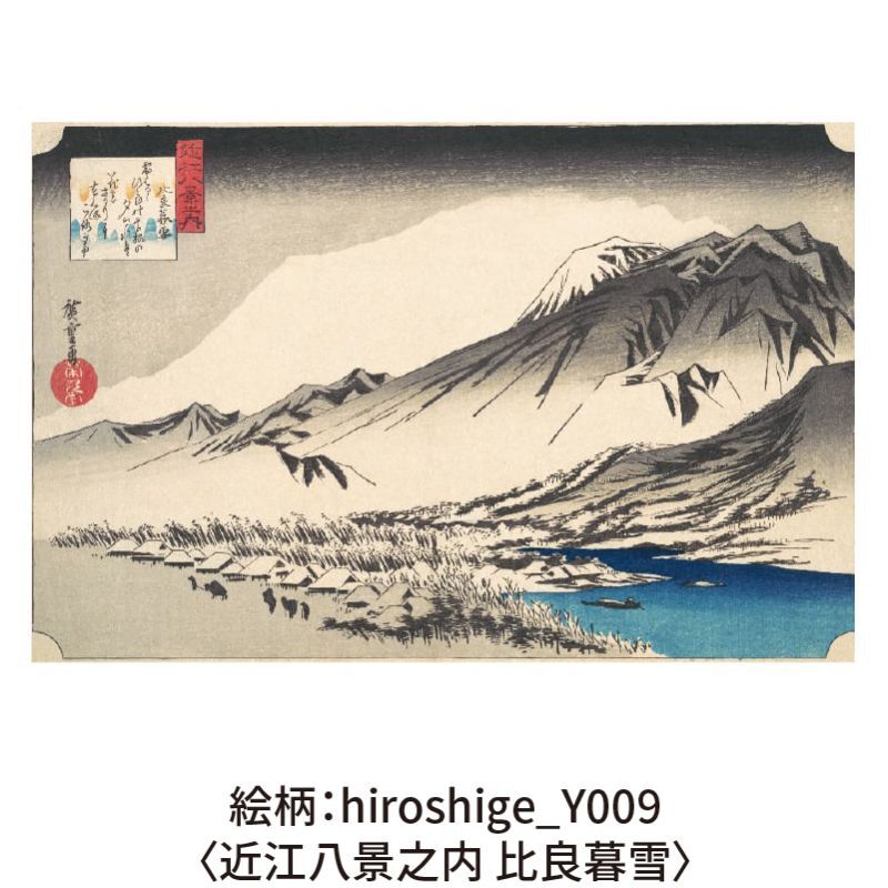 木のポストカード （両面木）【シリーズ：歌川広重】 木製ポストカード