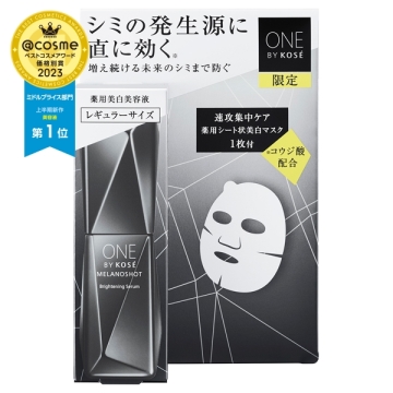 ONE BY KOSE メラノショット W レギュラーサイズ 限定キット｜キレイエ