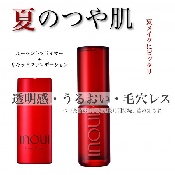 インウイ ルーセントプライマー｜紹介記事｜キレイエ