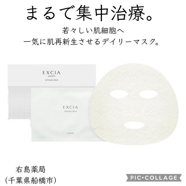 9/18DEBUT】エクシアクリニシャスデイズ｜右島薬局(船橋市)