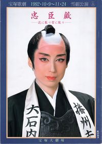 忠臣蔵ー花に散り雪に散りー - Kusupedia