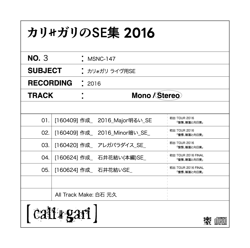 CD「カリ≠ガリのSE集 2016」 | CGマルシェ「グッズ -一般販売