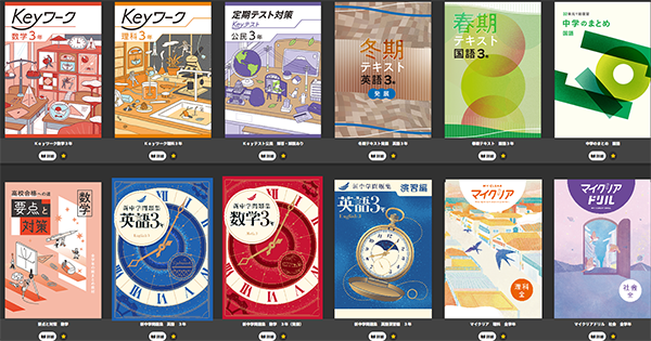 デジタル教材 | 教育開発出版株式会社