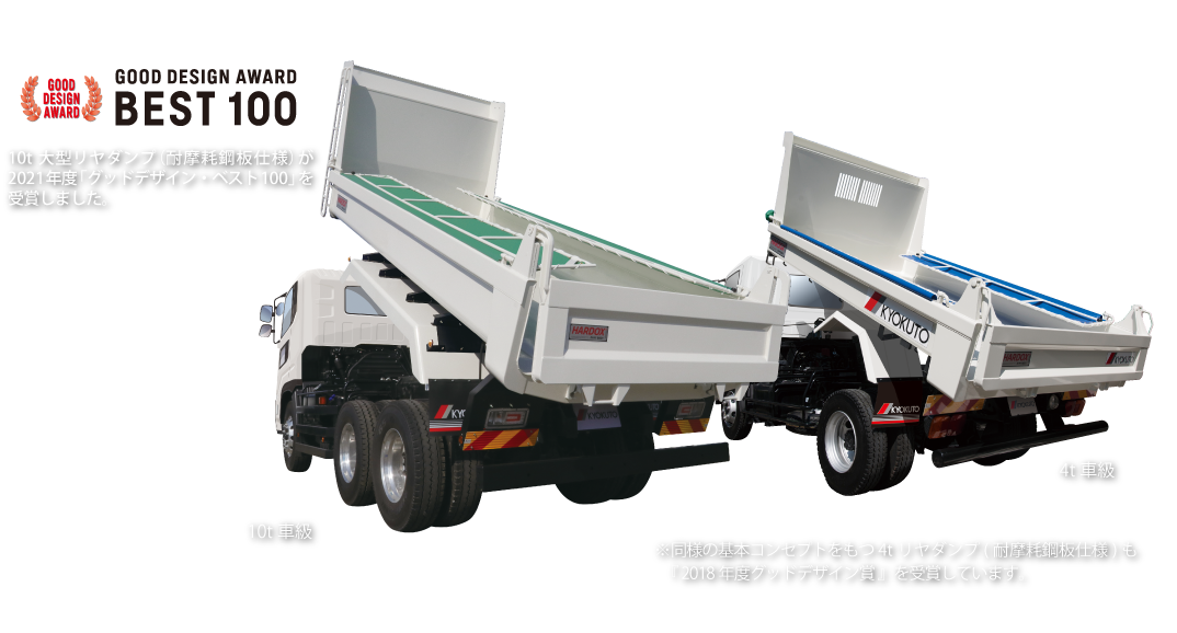 リアダンプ(耐摩耗鋼板仕様) | 製品情報 | 極東開発工業株式会社