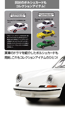 Porsche Minicar Collection -製品情報-