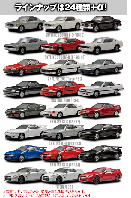 SKYLINE&GT-R Minicar Collection NEO