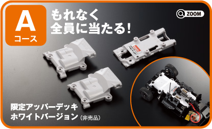 京商｜ファン | MINI-Z Racer MR-03 / 予約キャンペーン