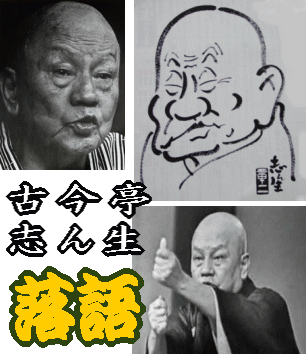 落語】古今亭志ん生・江戸落語全集（CD全15枚 / 分売可能）