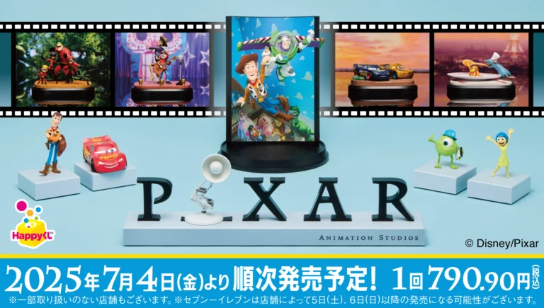 PIXAR - Happyくじ