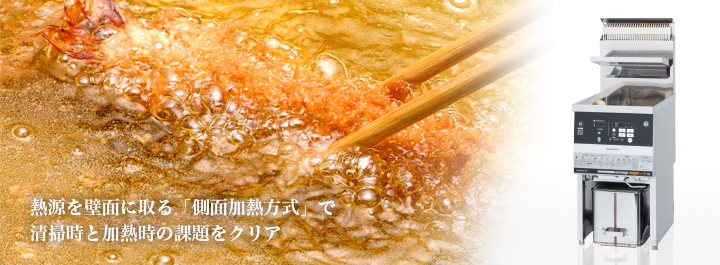 ガスフライヤー[FL-18A-GA]｜業務用の厨房機器ならホシザキ株式会社