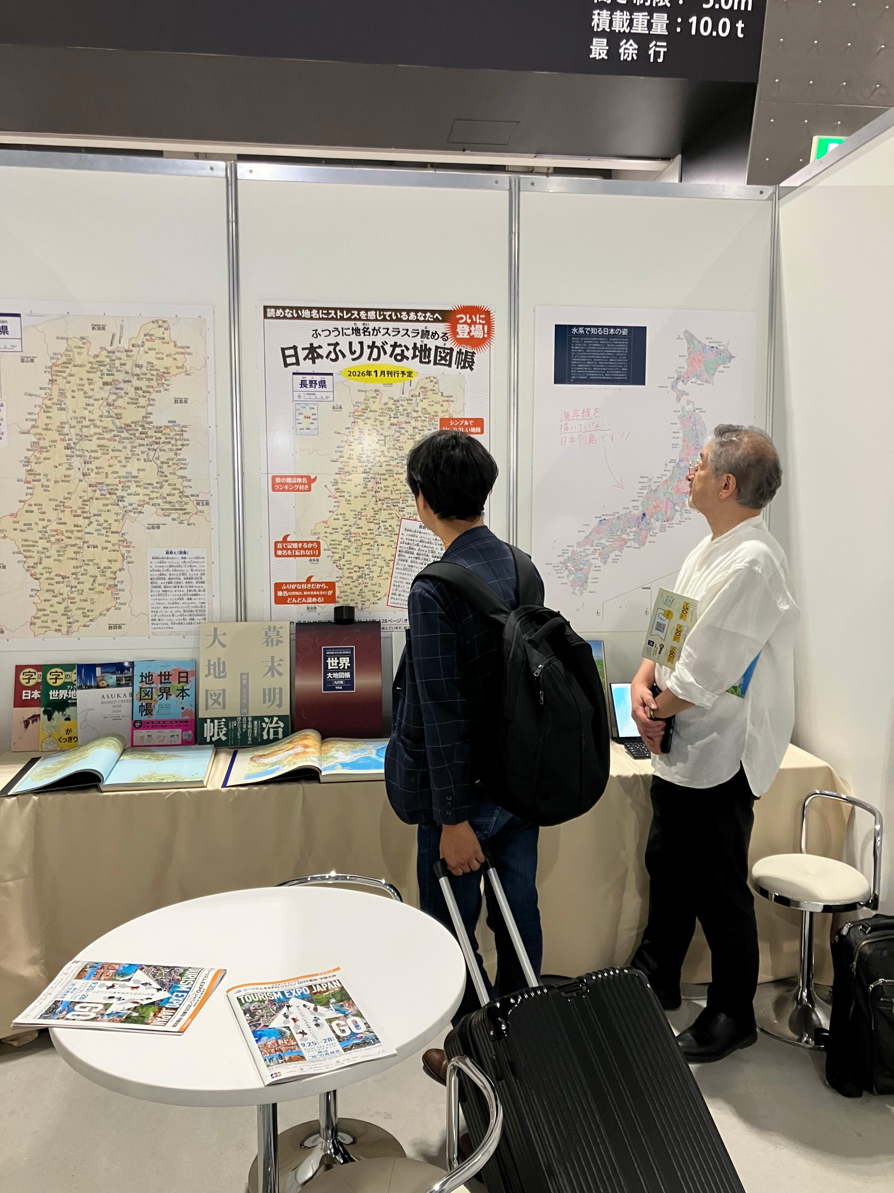 ツーリズムEXPOジャパン2025に出展しました | 平凡社地図出版