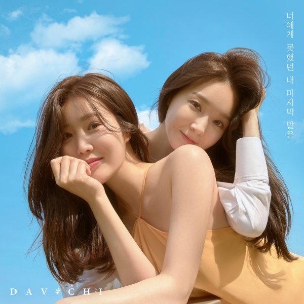 K-Pop Debut Look Back: How Davichi Delivered A 