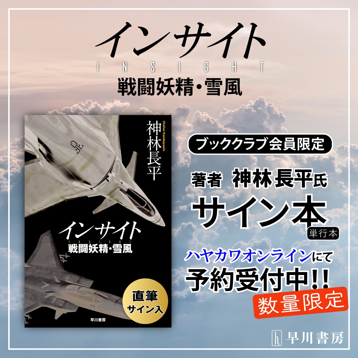 商品検索神林 長平- 早川書房オフィシャルサイト｜ミステリ・SF・海外