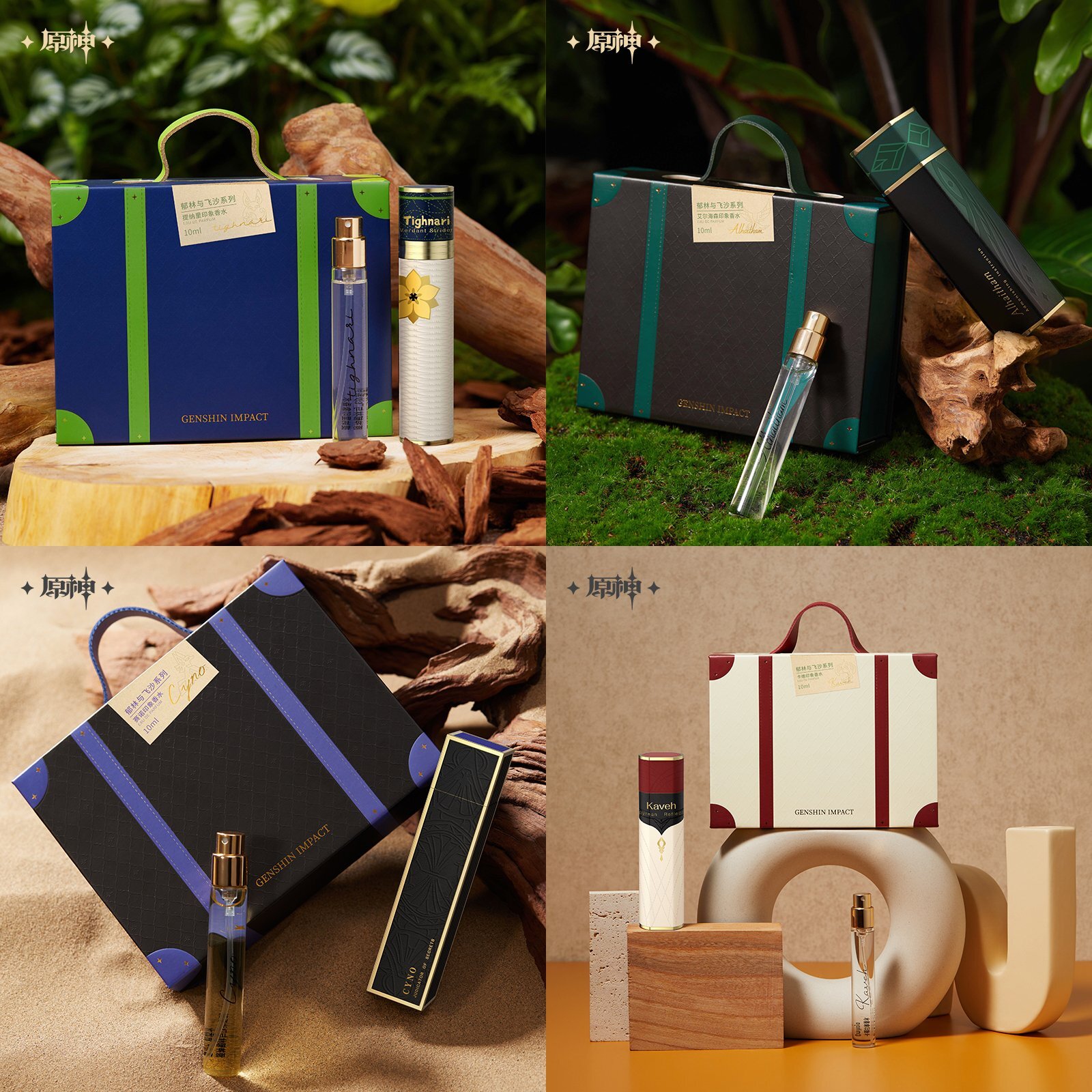 原神 森林と飛砂 香水ボックス【2点まで】【特殊航空便、船便】 - HAKUTEA