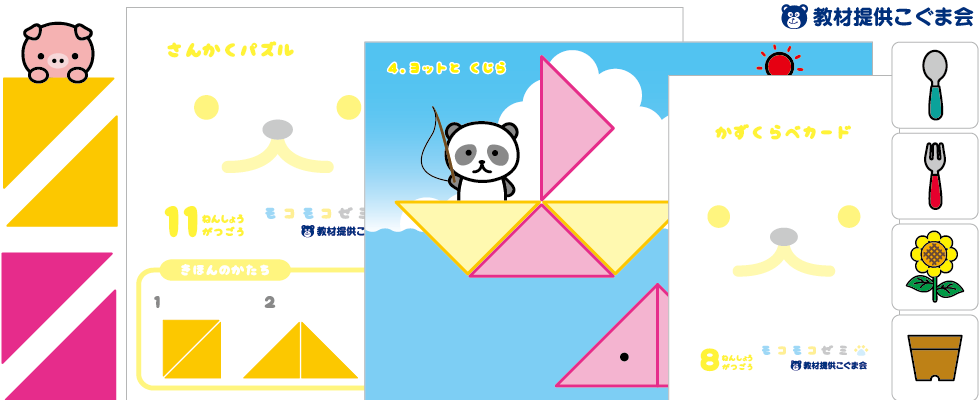 幼児通信教育モコモコゼミ 年中（4〜3月分）こぐま会 年少向け通信