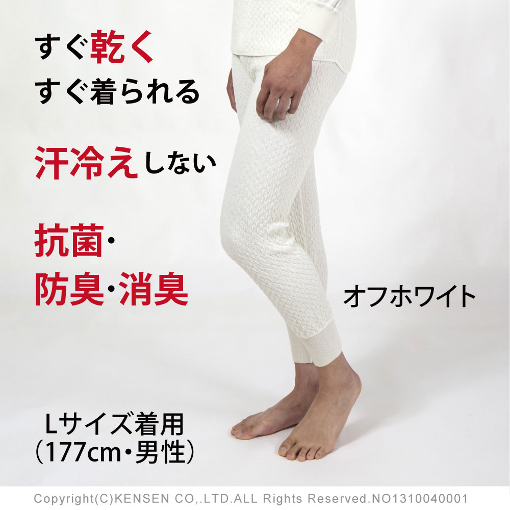 ひだまり本舗本店｜極 紳士ズボン下詳細