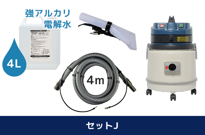業務用 カーペットクリーナー 本体（標準セット） | 商品一覧 | 高圧
