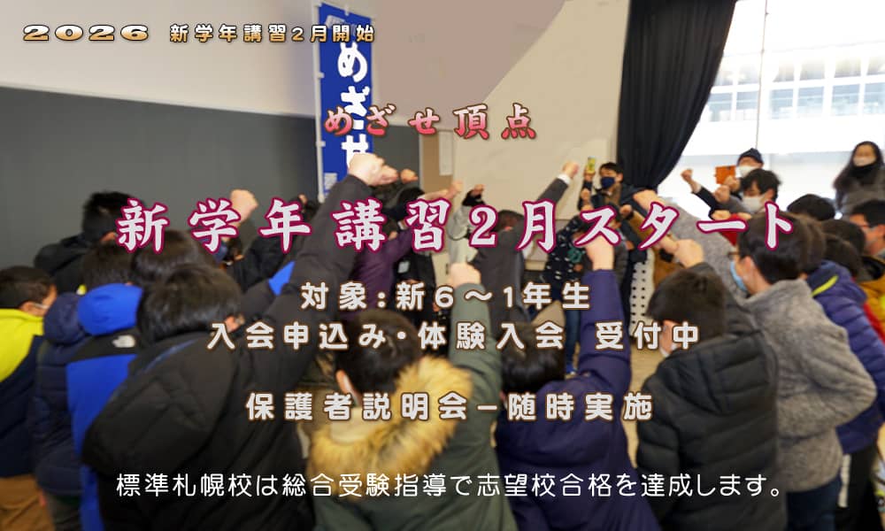 標準札幌校札幌校