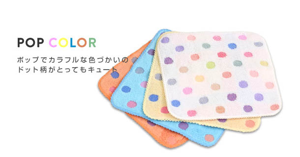 カラフルなポップカラーハンカチタオル-販売終了- | 今治タオル取扱店