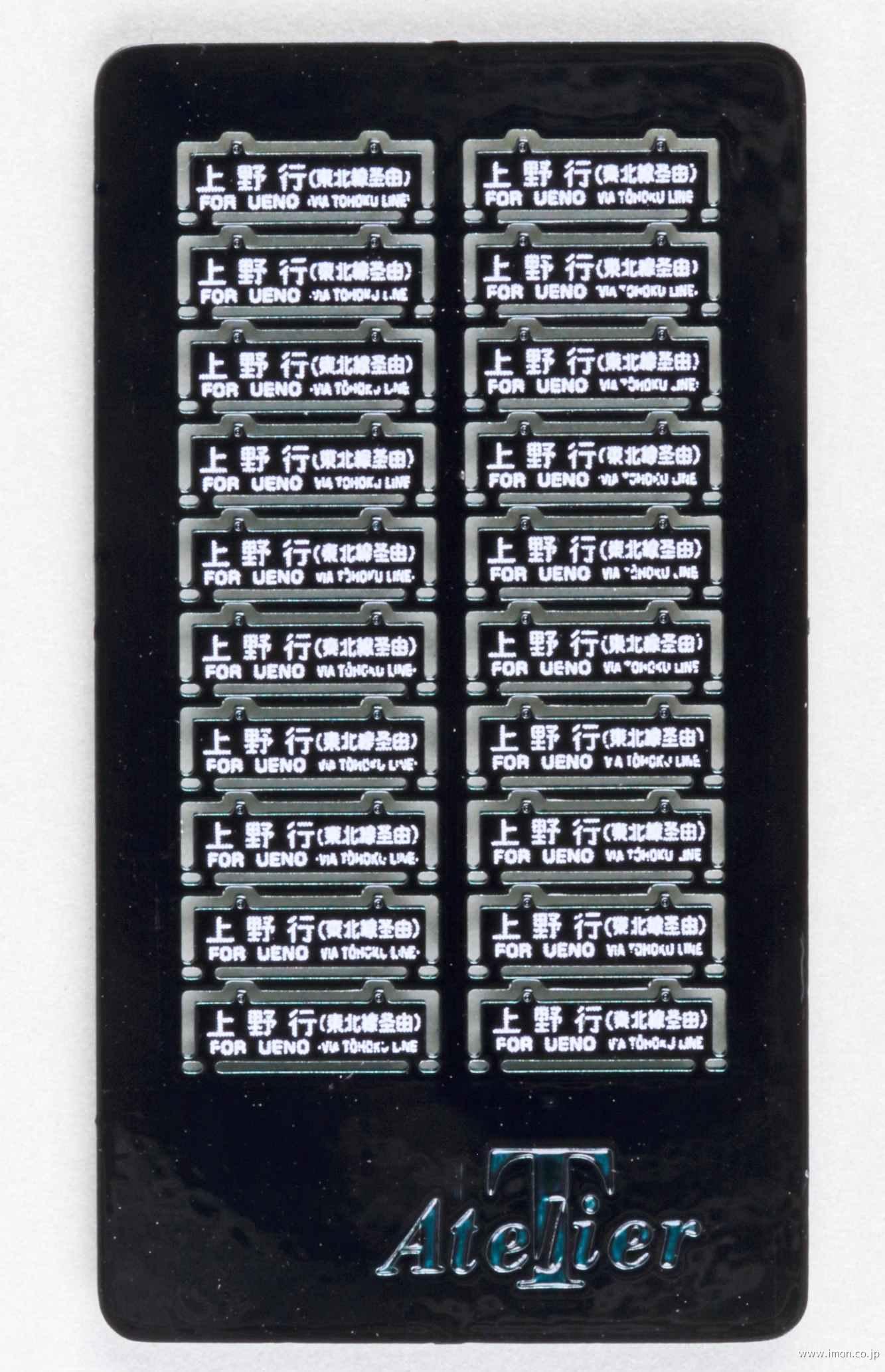 56 旧客サボ 上野行東北線経由青 | 鉄道模型店 Models IMON