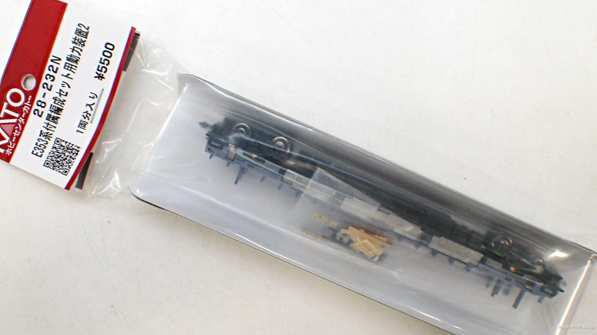 E353系【あずさ・かいじ】 付属3両 | 鉄道模型店 Models IMON