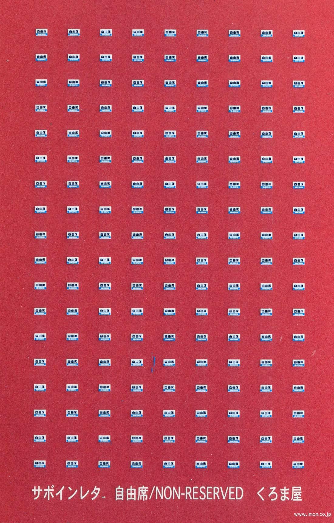 S－007 指定席サボ 3色 | 鉄道模型店 Models IMON