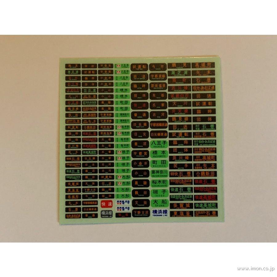 汎用方向幕 205LED詰合わせ | 鉄道模型店 Models IMON