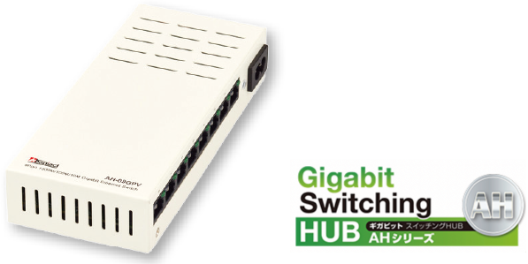 ギガビット スイッチングHUB ｜ アバニアクトポータル