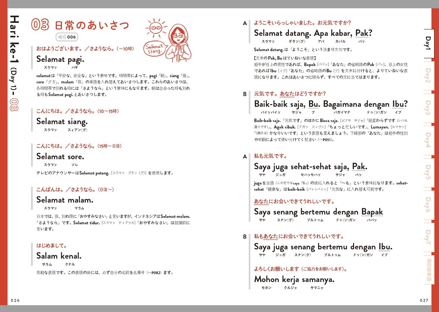 インドネシア語の基本が7日間でわかる本』『マレーシア語の基本が7日間