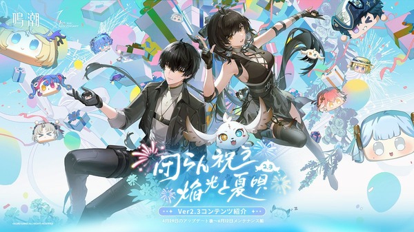 鳴潮』1周年は過去最高のお祭り騒ぎ！Ver2.3先行体験で「ザンニー