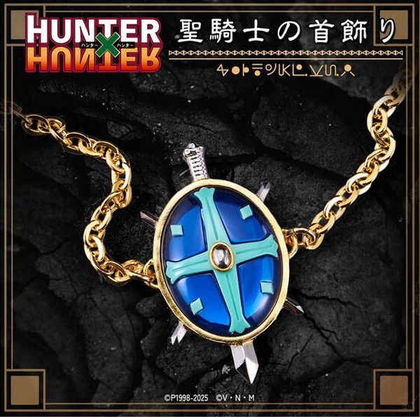 HUNTER×HUNTER』グリードアイランド編の「聖騎士の首飾り」が本格