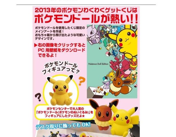今年の夏もポケモンセンターが熱い！「ポケモンわくわくゲットくじ2013