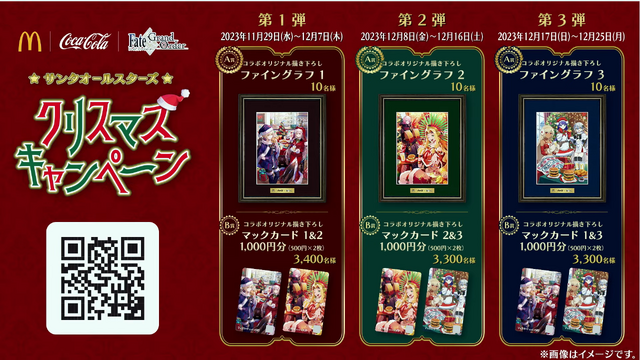 歴代サンタサーヴァント大集合のキービジュアルが圧巻！『FGO