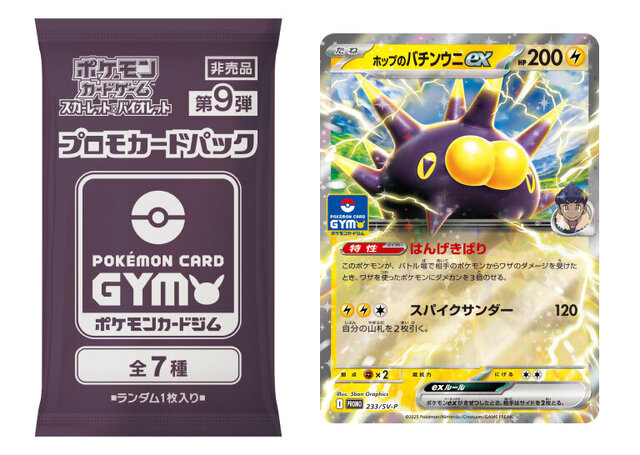 ポケカ』トレーナーのポケモンが「プロモカードパック第9弾」に登場
