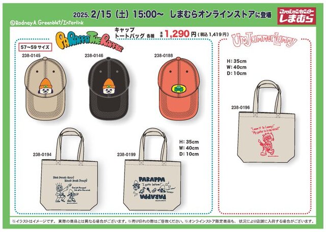 普段使いしやすい『パラッパラッパー』＆『ウンジャマ・ラミー』が発売