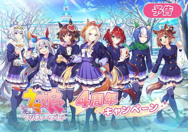 ウマ娘』4周年記念で「セブン‐イレブン」とコラボ！オルフェーヴルや