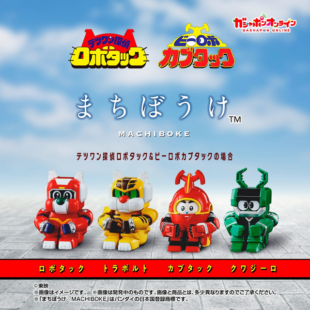 懐かしく、哀愁漂う姿も可愛い…“まちぼうけ”シリーズより、東映メタル