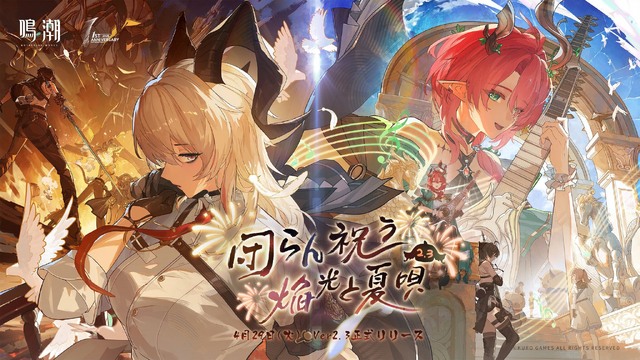 鳴潮』1周年は過去最高のお祭り騒ぎ！Ver2.3先行体験で「ザンニー