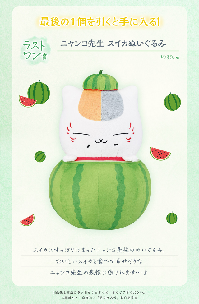 夏目友人帳」新作一番くじは、“暑中見舞い”がテーマ！ニャンコ先生の