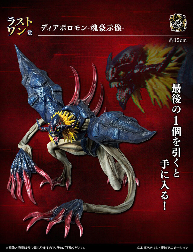 一番くじ デジモン インペリアルドラモン ドラゴンモード 魂豪示像 一