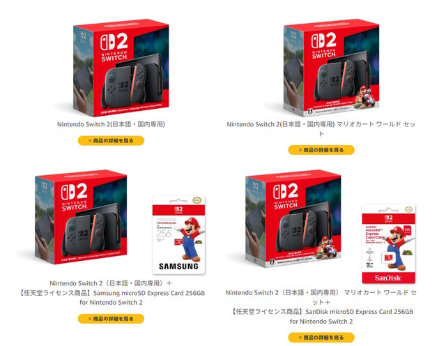 スイッチ2」Amazon招待販売、6月24日にも当選メールを送信！注文期限は