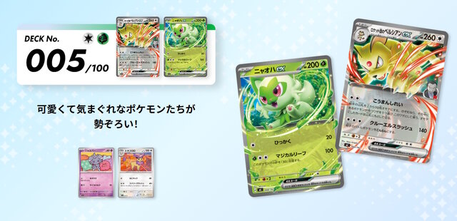 ポケカ』新商品「スタートデッキ100 バトルコレクション」発売！構築