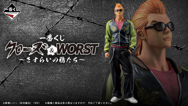 不良漫画の金字塔「クローズ＆WORST」一番くじがオンライン販売！目玉