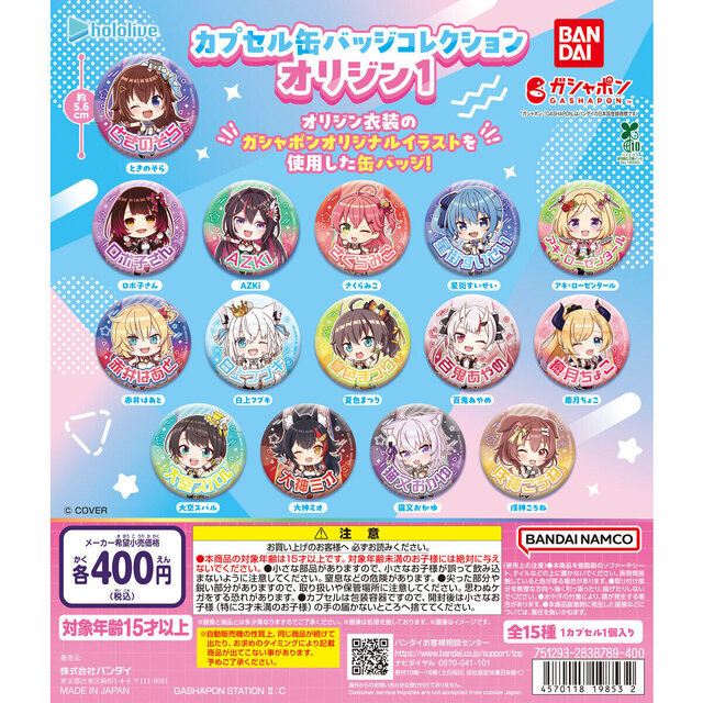 Art ホロライブ オリジン衣装グッズシリーズ 缶バッジ 百鬼あやめ 9点