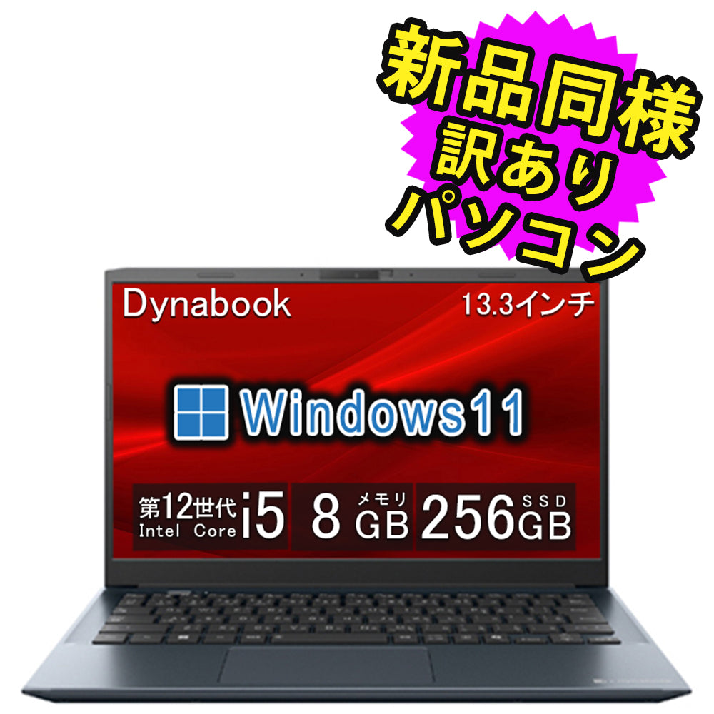 新品同様の富士通やdynabookパソコンが大処分市特別価格 – ICHIBAKAN