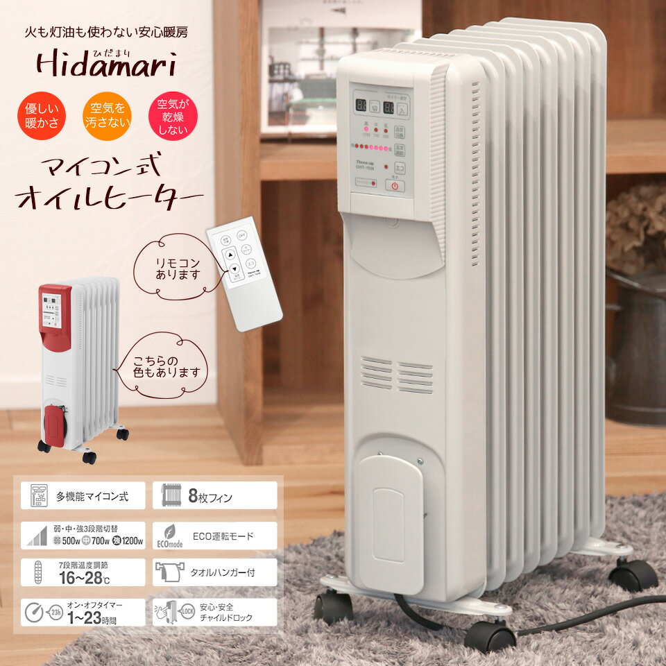 マイコン式オイルヒーター | 製品情報 | 株式会社威風堂