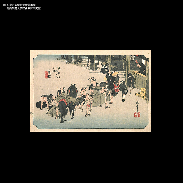 東海道五十三次 岡部 宇津之山｜デジタルミュージアム｜和泉市久保惣